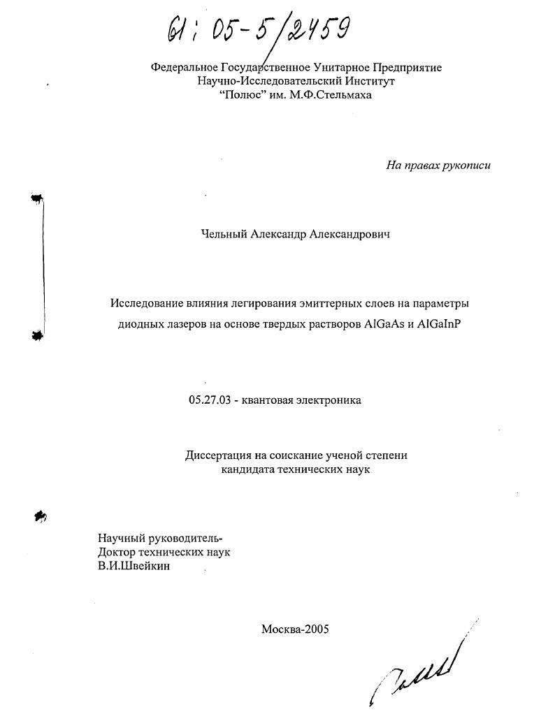 Исследование влияния легирования эмиттерных слоев на параметры диодных лазеров на основе твердых растворов AlGaAs и AlGaInP