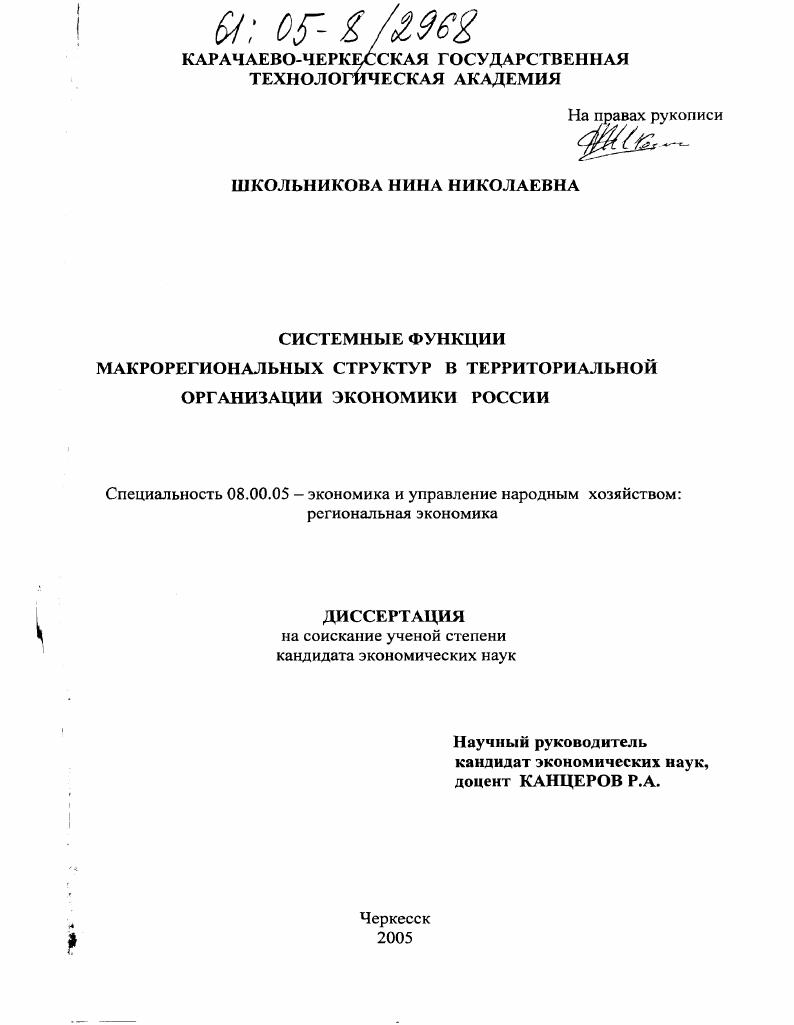 Системные функции макрорегиональных структур в территориальной организации экономики России