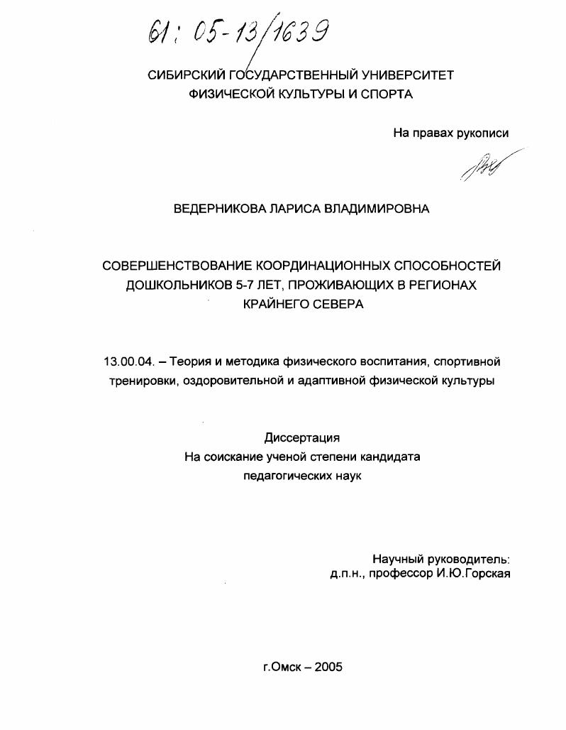 Совершенствование координационных способностей дошкольников 5-7 лет, проживающих в регионах Крайнего Севера