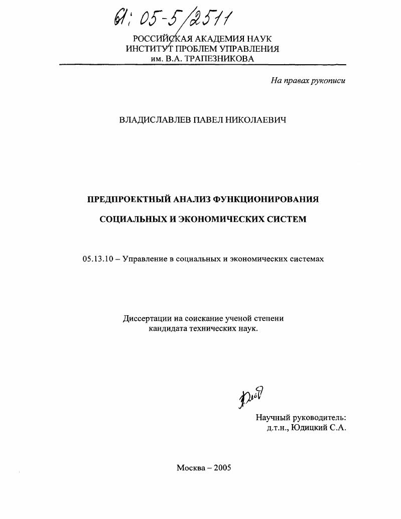 Предпроектный анализ функционирования социальных и экономических систем