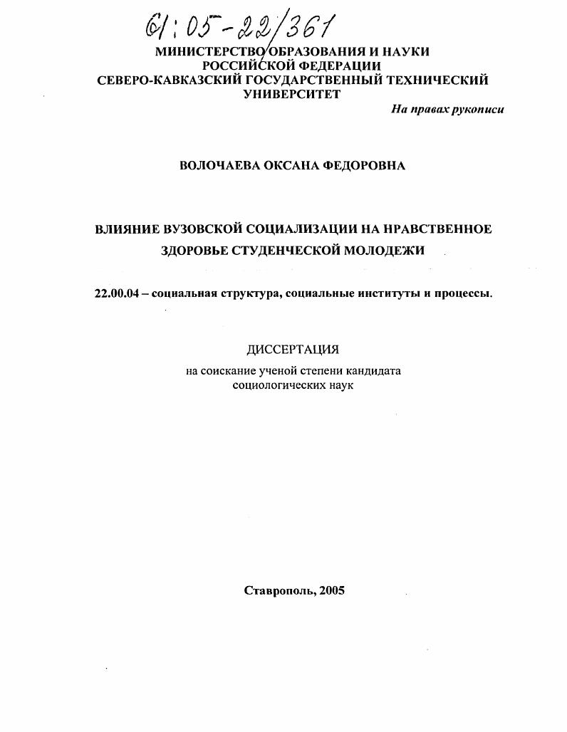 скачать диссертацию Влияние вузовской социализации на нравственное здоровье студенческой молодежи Влияние вузовской социализации на нравственное здоровье студенческой молодежи