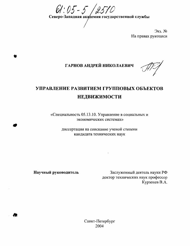 Управление развитием групповых объектов недвижимости