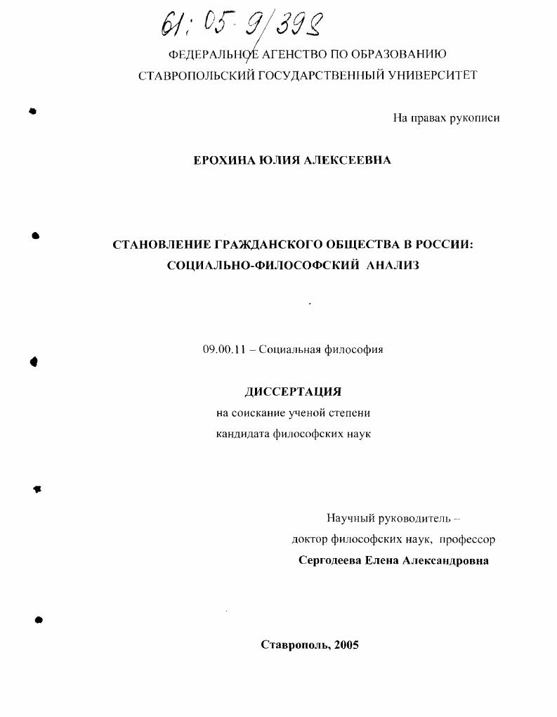 Становление гражданского общества в России: социально-философский анализ