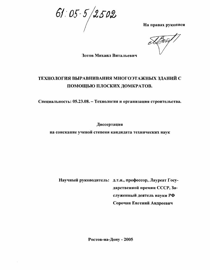 Технология выравнивания многоэтажных зданий с помощью плоских домкратов