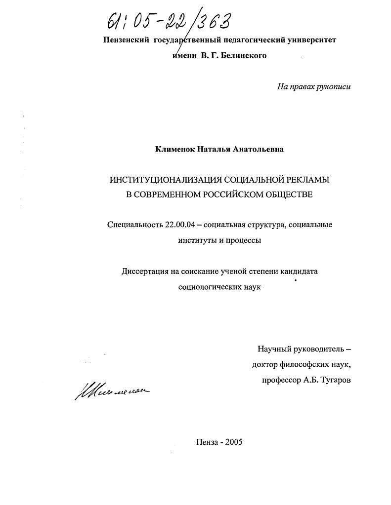 скачать диссертацию Институционализация социальной рекламы в современном российском обществе Институционализация социальной рекламы в современном российском обществе