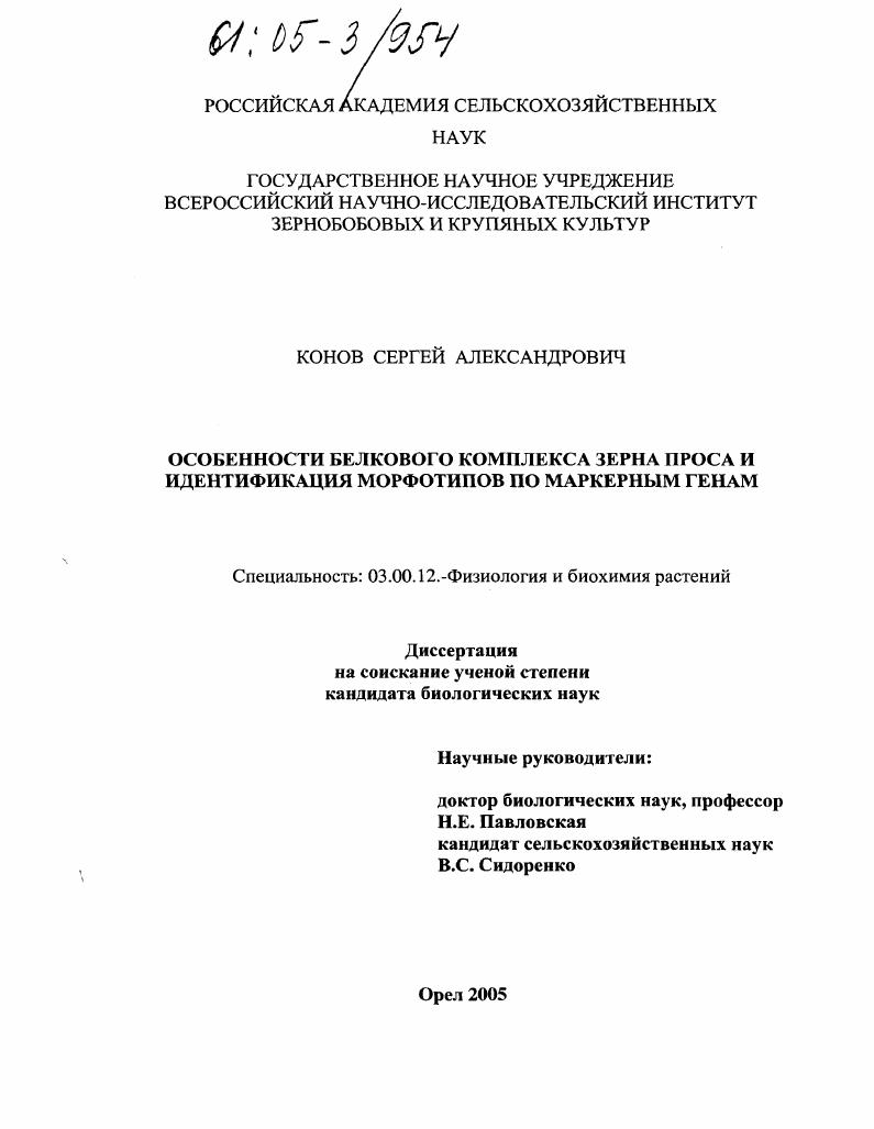 Особенности белкового комплекса зерна проса и идентификация морфотипов по маркерным генам