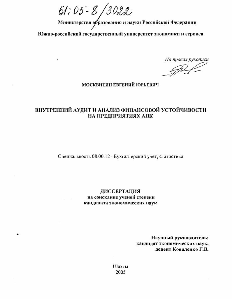 Внутренний аудит и анализ финансовой устойчивости на предприятиях АПК