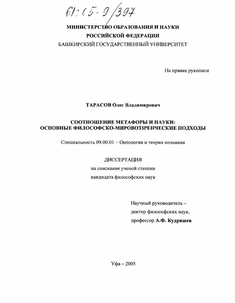 Соотношение метафоры и науки: основные философско-мировоззренческие подходы