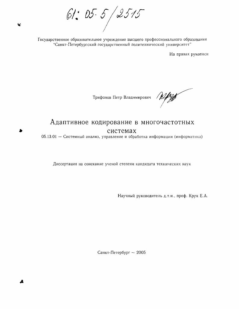 Адаптивное кодирование в многочастотных системах