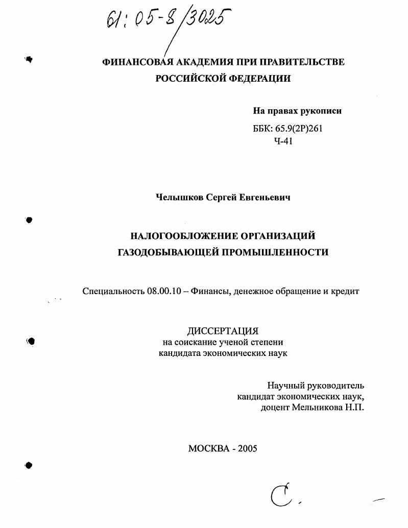 Налогообложение организаций газодобывающей промышленности