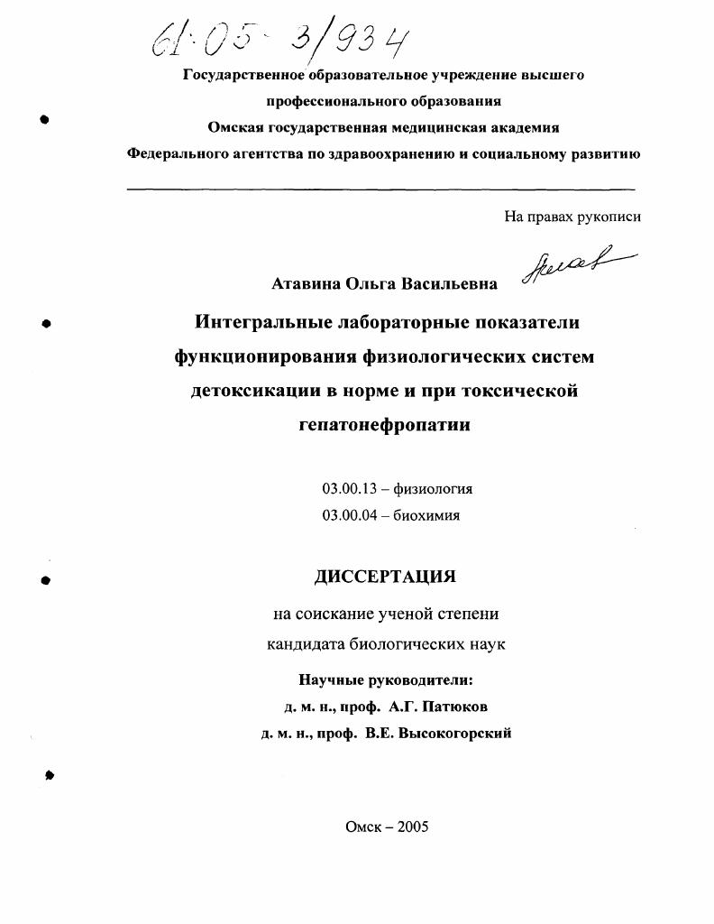 Интегральные лабораторные показатели функционирования физиологических систем детоксикации в норме и при токсической гепатонефропатии
