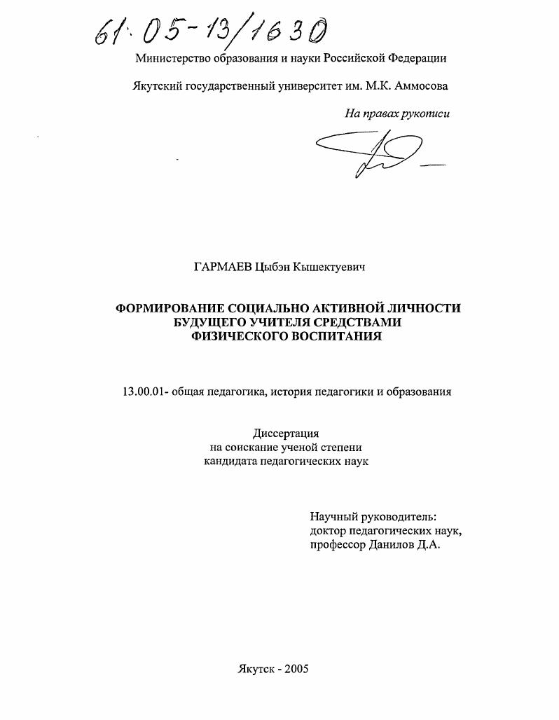 Формирование социально активной личности будущего учителя средствами физического воспитания