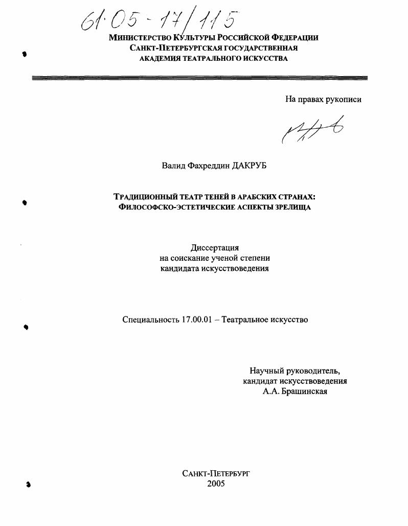 Традиционный театр теней в арабских странах: философско-эстетические аспекты зрелища