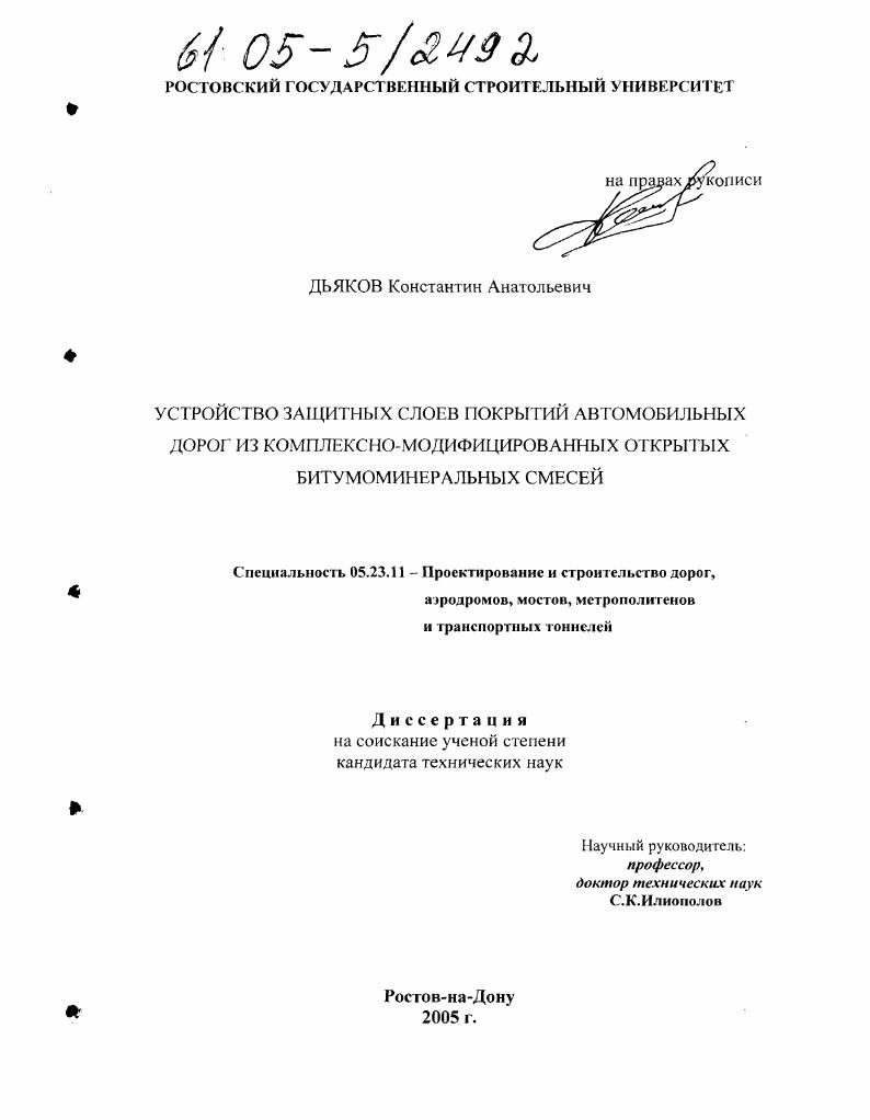Устройство защитных слоев покрытий автомобильных дорог из комплексно-модифицированных открытых битумоминеральных смесей