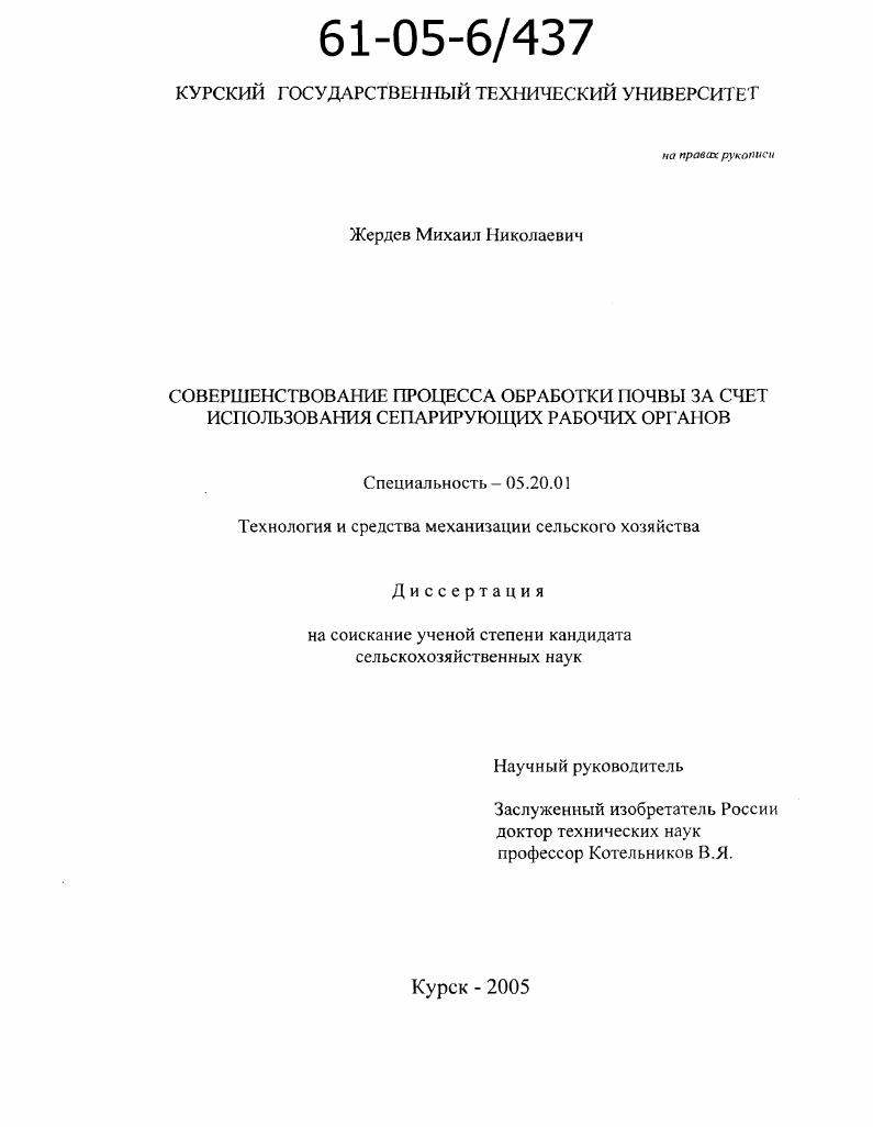 скачать диссертацию Совершенствование процесса обработки почвы за счет использования сепарирующих рабочих органов Совершенствование процесса обработки почвы за счет использования сепарирующих рабочих органов