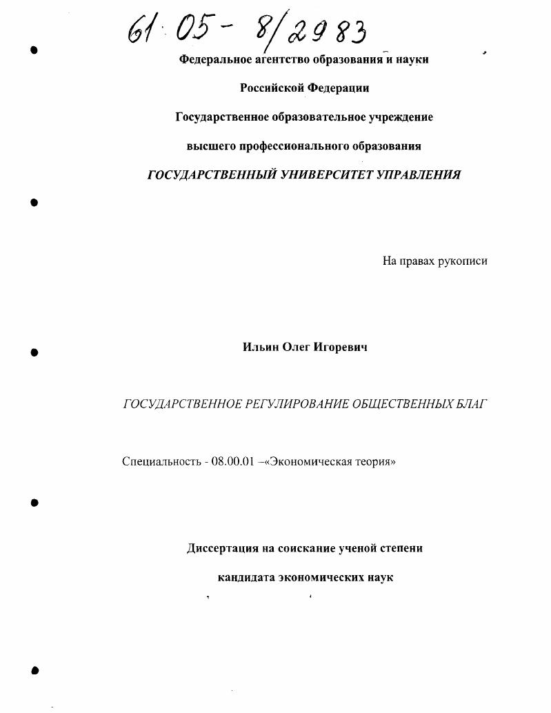 Государственное регулирование общественных благ