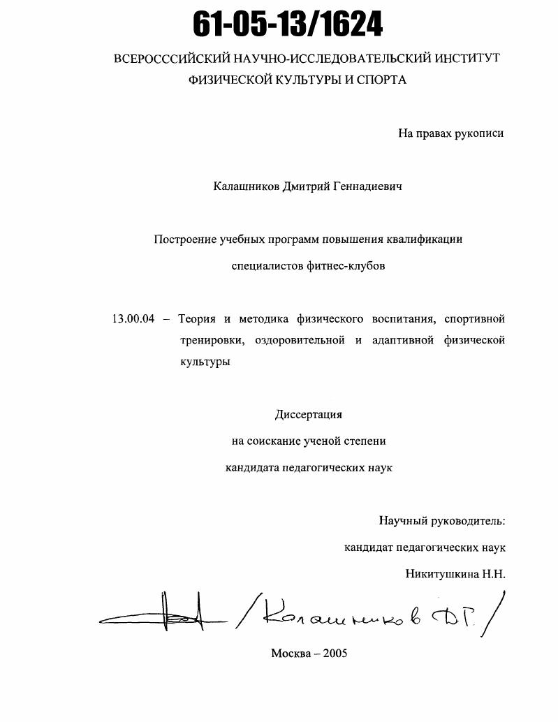 скачать диссертацию Построение учебных программ повышения квалификации специалистов фитнес-клубов Построение учебных программ повышения квалификации специалистов фитнес-клубов