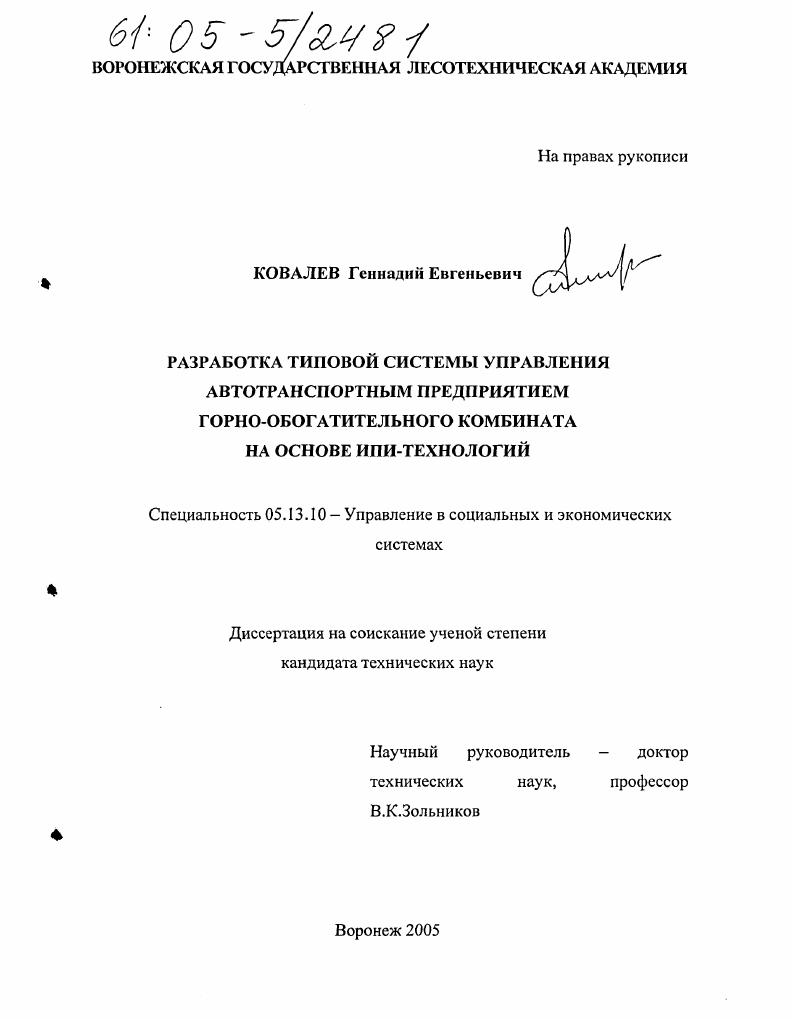 Разработка типовой системы управления автотранспортным предприятием горно-обогатительного комбината на основе ИПИ-технологий