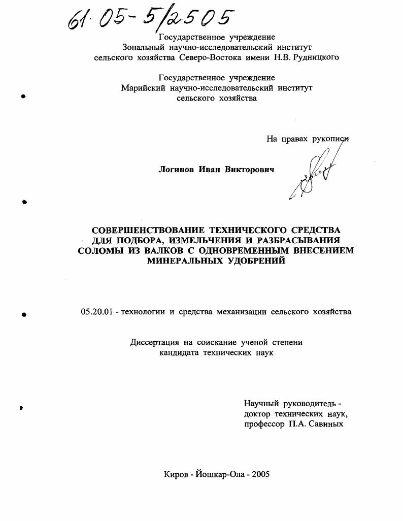 Совершенствование технического средства для подбора, измельчения и разбрасывания соломы из валков с одновременным внесением минеральных удобрений
