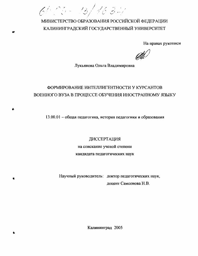 скачать диссертацию Формирование интеллигентности у курсантов военного вуза в процессе обучения иностранному языку Формирование интеллигентности у курсантов военного вуза в процессе обучения иностранному языку