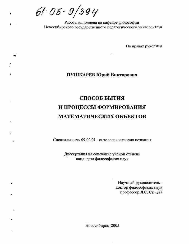 Способ бытия и процессы формирования математических объектов