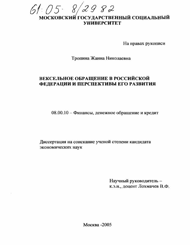 Вексельное обращение в Российской Федерации и перспективы его развития