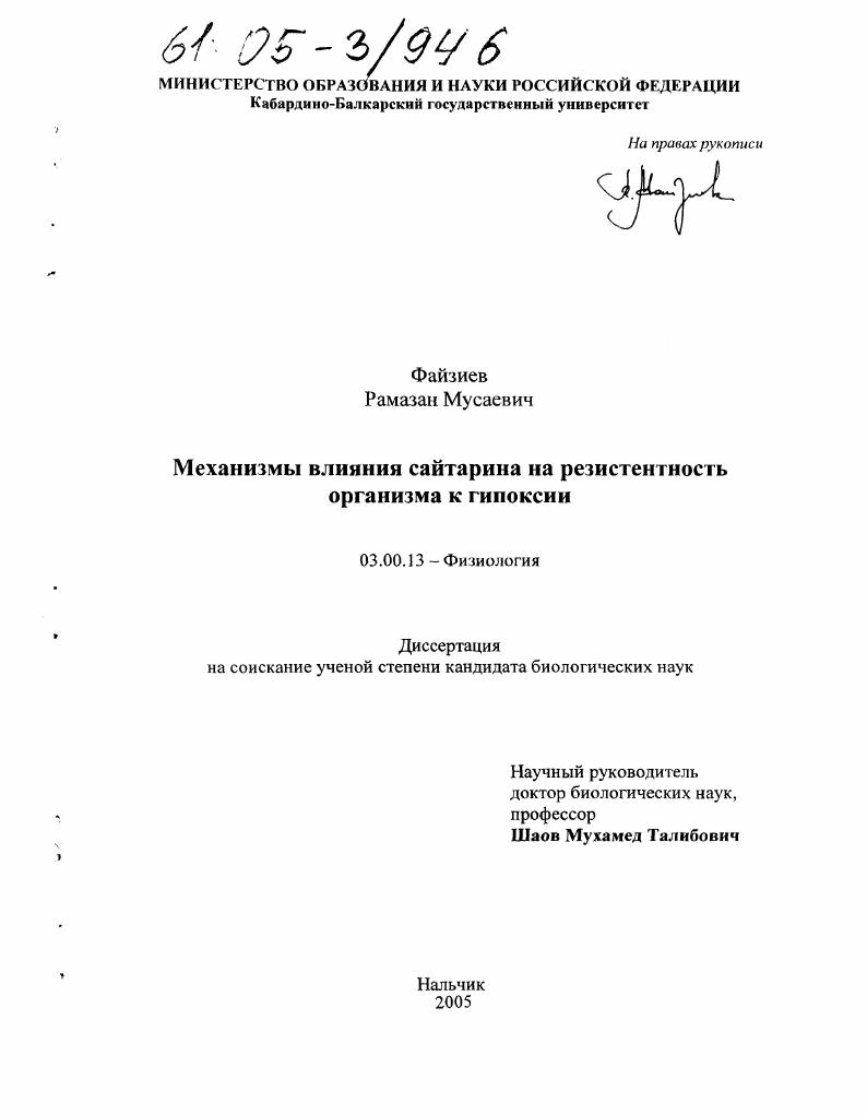 Механизмы влияния сайтарина на резистентность организма к гипоксии