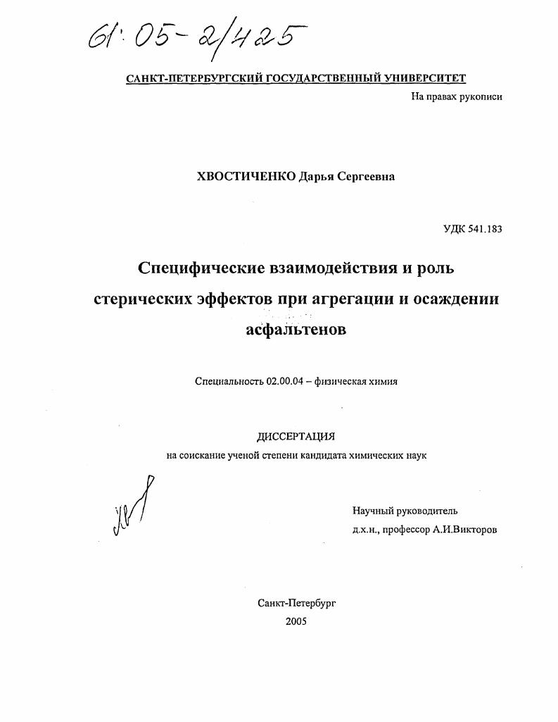 Специфические взаимодействия и роль стерических эффектов при агрегации и осаждении асфальтенов