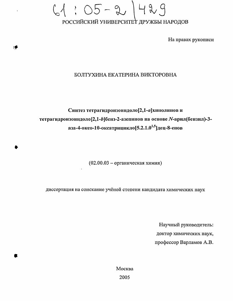 Синтез тетрагидроизоиндоло[2,1-a]хинолинов и тетрагидроизоиндоло[2,1-b]бенз-2-азепинов на основе N-арил(бензил)-3-аза-4-оксо-10-оксатрицикло[5.2.1.01,5]дец-8-енов