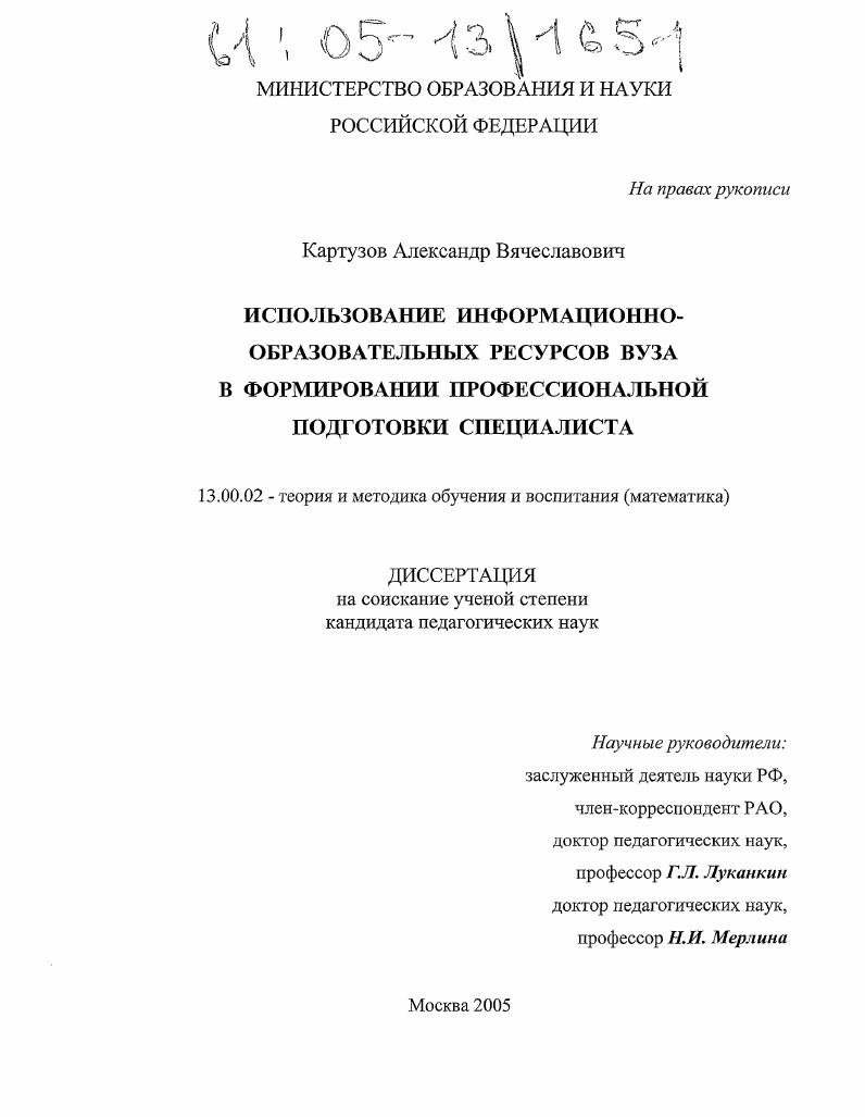 Использование информационно-образовательных ресурсов вуза в формировании профессиональной подготовки специалиста