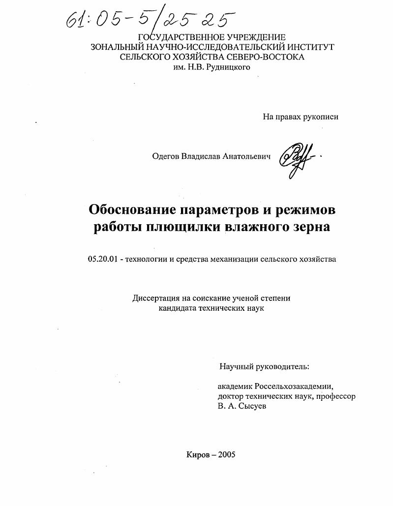Обоснование параметров и режимов работы плющилки влажного зерна