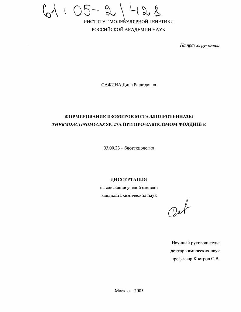Формирование изомеров металлопротеиназы Thermoactinomyces sp. 27a при про-зависимом фолдинге