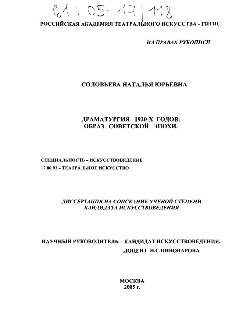 Драматургия 1920-х годов: образ советской эпохи