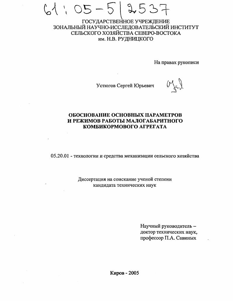 скачать диссертацию Обоснование основных параметров и режимов работы малогабаритного комбикормового агрегата Обоснование основных параметров и режимов работы малогабаритного комбикормового агрегата