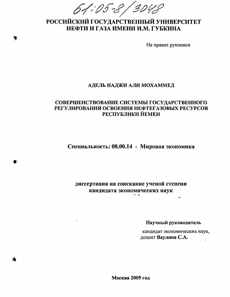 скачать диссертацию Совершенствование системы государственного регулирования освоения нефтегазовых ресурсов Республики Йемен Совершенствование системы государственного регулирования освоения нефтегазовых ресурсов Республики Йемен