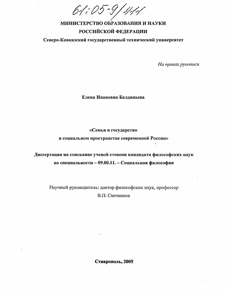 Семья и государство в социальном пространстве современной России