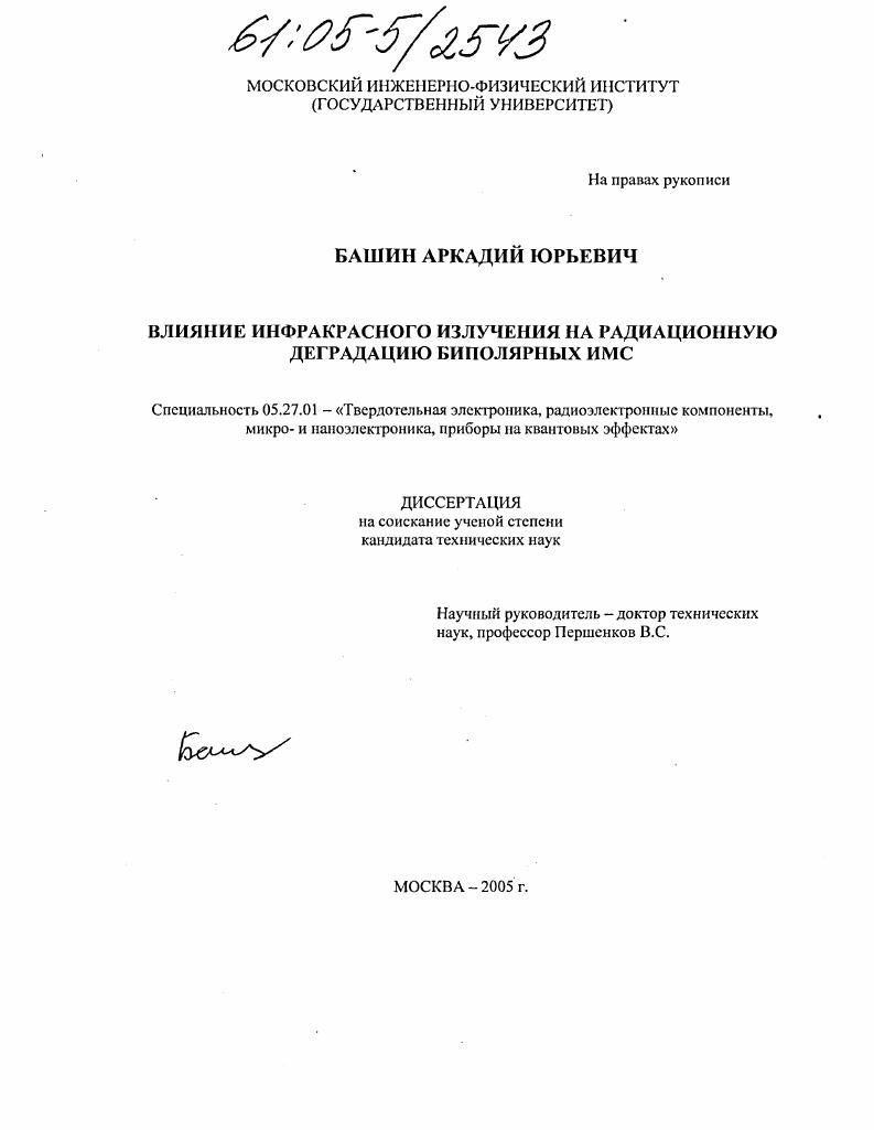 Влияние инфракрасного излучения на радиационную деградацию биполярных ИМС