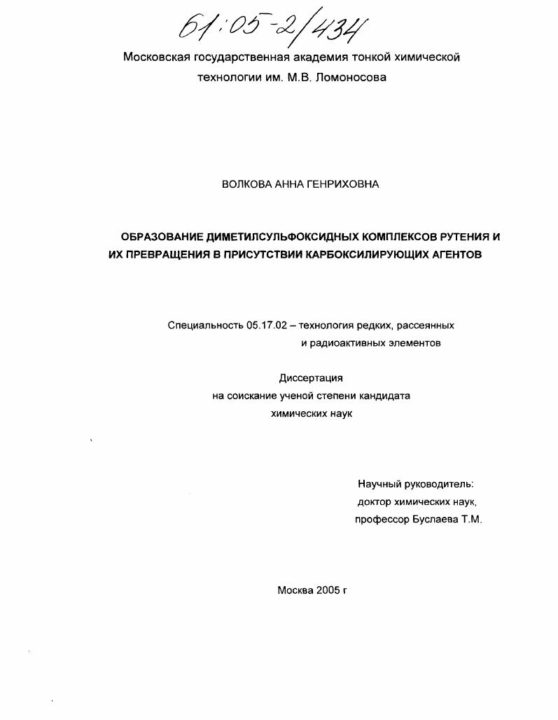 Образование диметилсульфоксидных комплексов рутения и их превращения в присутствии карбоксилирующих агентов