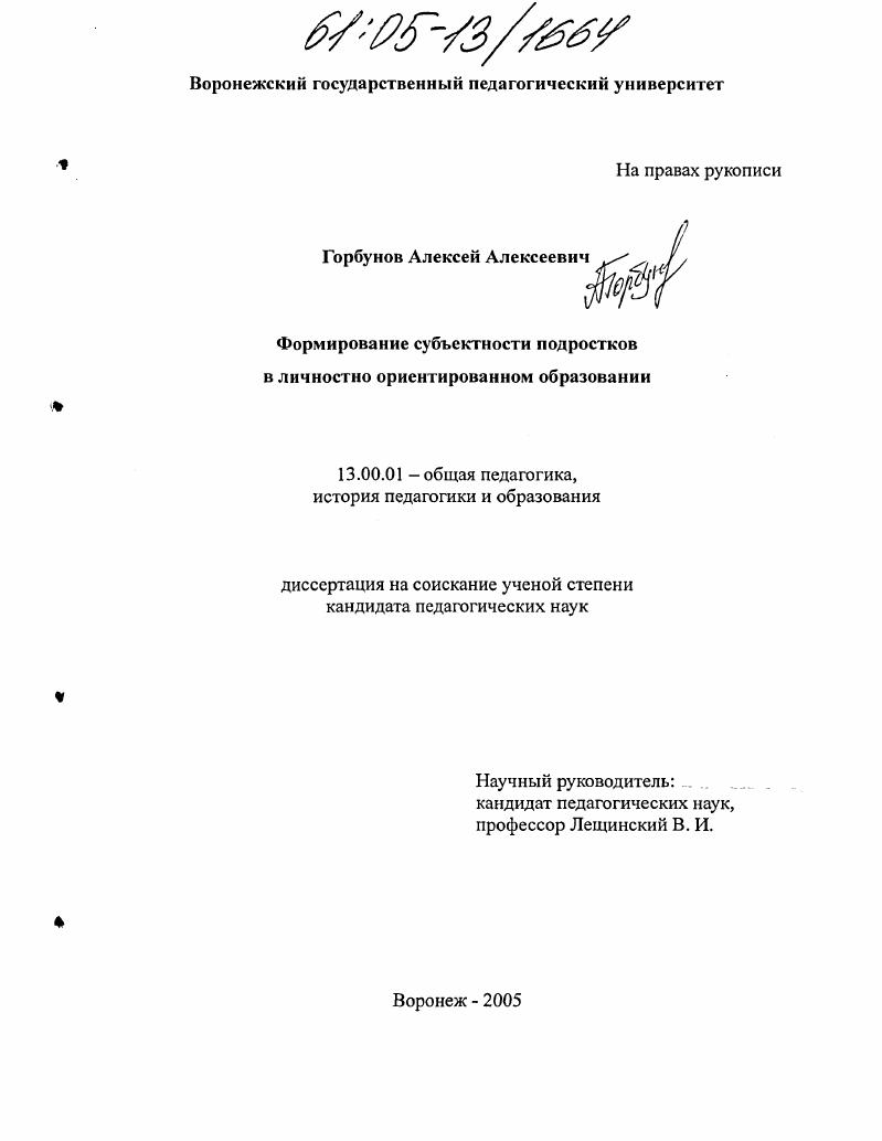 Формирование субъектности подростков в личностно ориентированном образовании