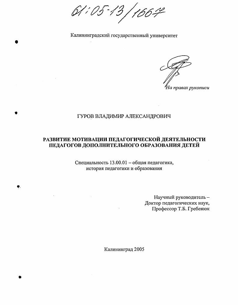 Развитие мотивации педагогической деятельности педагогов дополнительного образования детей