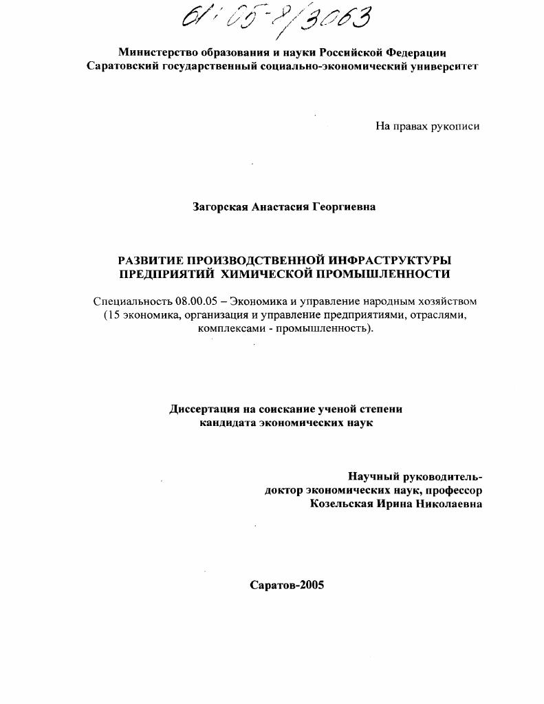 Развитие производственной инфраструктуры предприятий химической промышленности