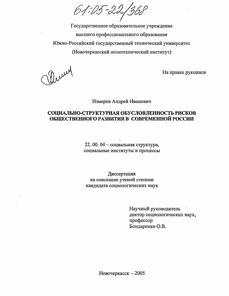 Социально-структурная обусловленность рисков общественного развития в современной России