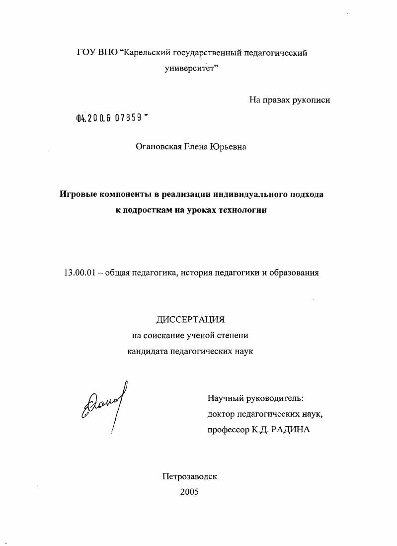 скачать диссертацию Игровые компоненты в реализации индивидуального подхода к подросткам на уроках технологии Игровые компоненты в реализации индивидуального подхода к подросткам на уроках технологии