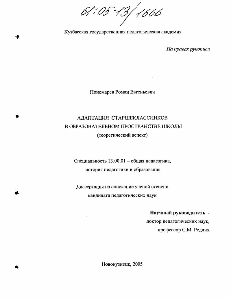 скачать диссертацию Адаптация старшеклассников в образовательном пространстве школы : Теоретический аспект Адаптация старшеклассников в образовательном пространстве школы : Теоретический аспект