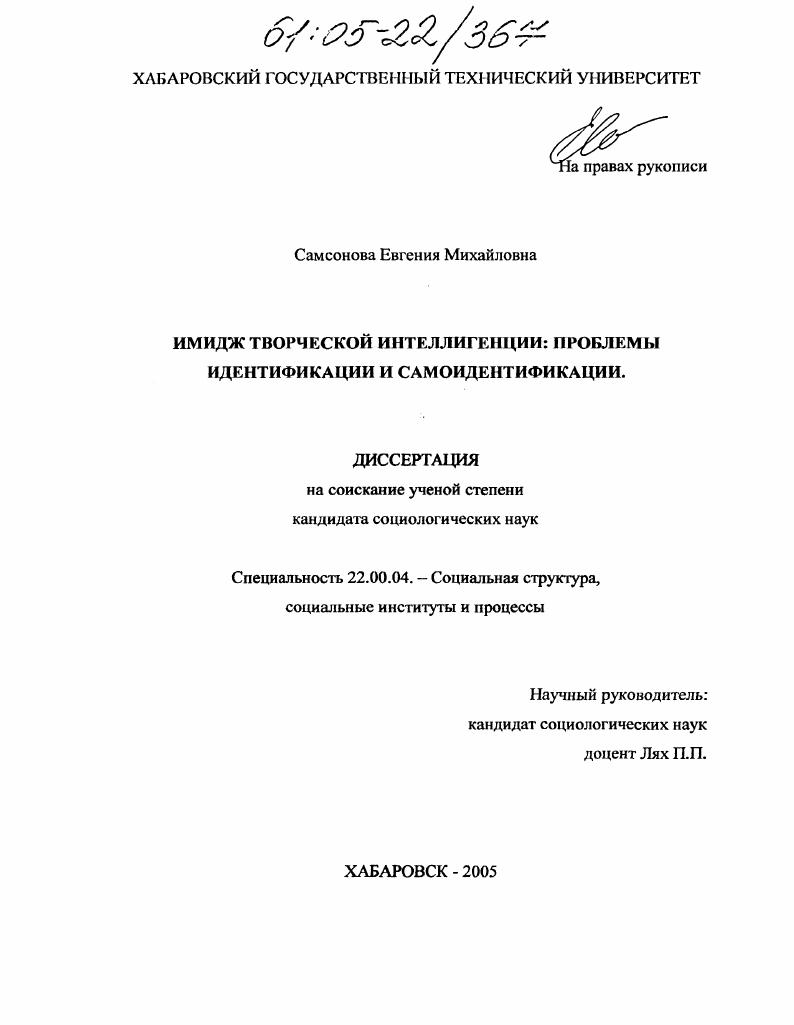 Имидж творческой интеллигенции : Проблемы идентификации и самоидентификации