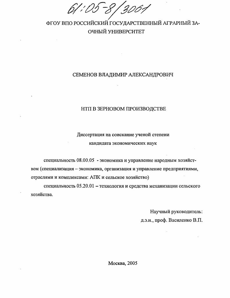 НТП в зерновом производстве