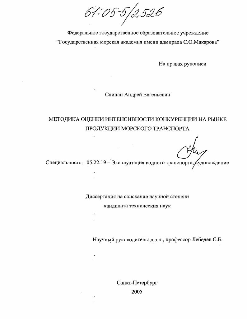 Методика оценки интенсивности конкуренции на рынке продукции морского транспорта