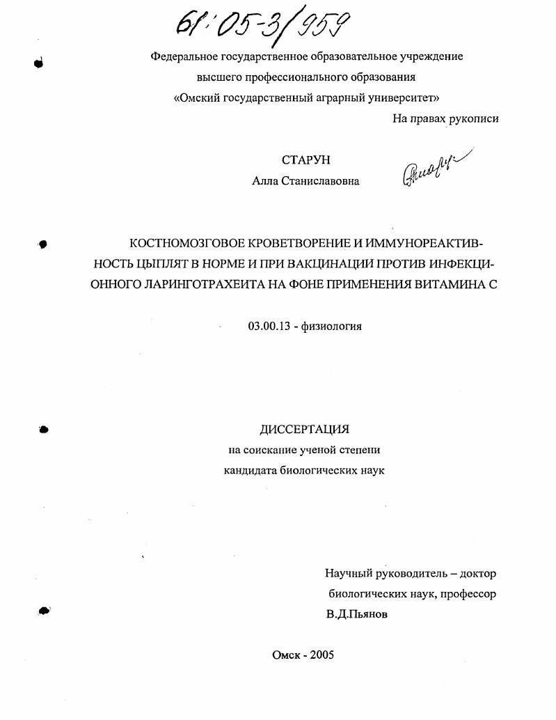 Костномозговое кроветворение и иммунореактивность цыплят в норме и при вакцинации против инфекционного ларинготрахеита на фоне применения витамина С