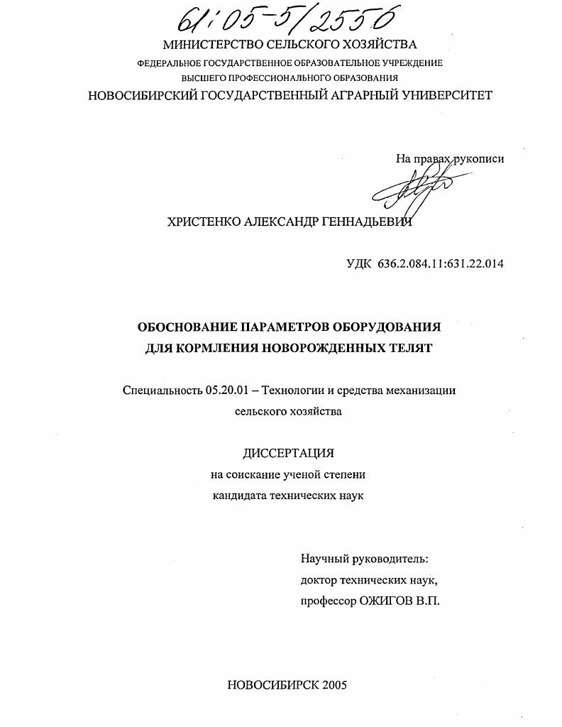 Обоснование параметров оборудования для кормления новорожденных телят