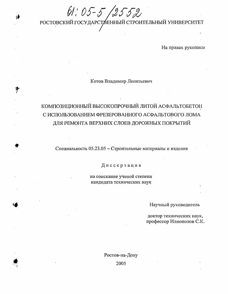 Композиционный высокопрочный литой асфальтобетон с использованием фрезерованного асфальтового лома для ремонта верхних слоев дорожных покрытий